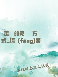 邊走邊愛的免費閱讀方式