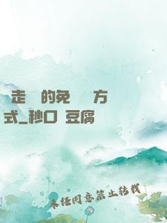 邊走邊愛的免費閱讀方式
