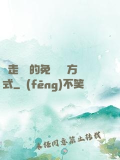 邊走邊愛的免費閱讀方式