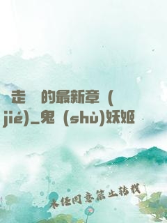 邊走邊愛的最新章節(jié)
