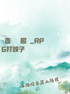 邊走邊愛筆趣閣