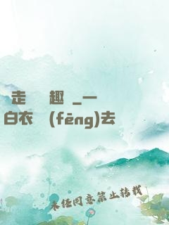 邊走邊愛筆趣閣