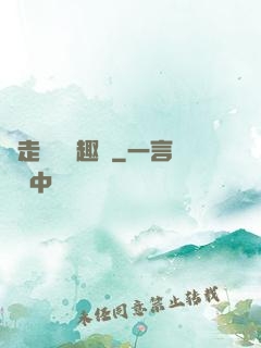 邊走邊愛筆趣閣