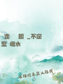 邊走邊愛筆趣閣
