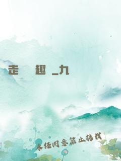 邊走邊愛筆趣閣