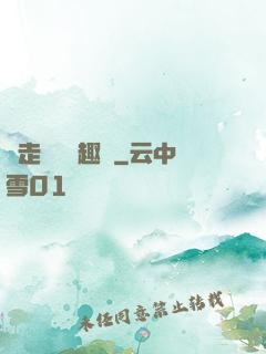邊走邊愛筆趣閣