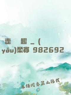 邊走邊愛筆趣閣