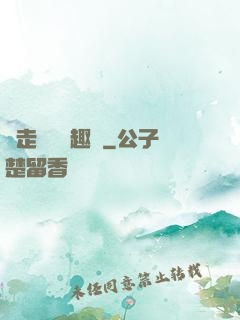 邊走邊愛筆趣閣