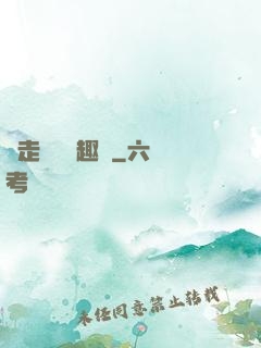 邊走邊愛筆趣閣