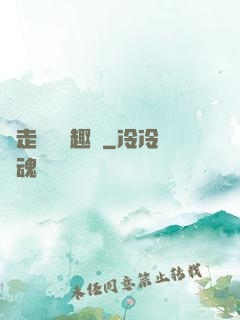 邊走邊愛筆趣閣