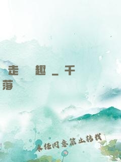 邊走邊愛筆趣閣