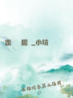 邊走邊愛筆趣閣