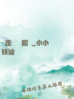 邊走邊愛筆趣閣