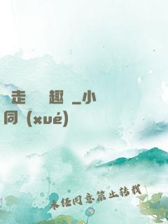 邊走邊愛筆趣閣