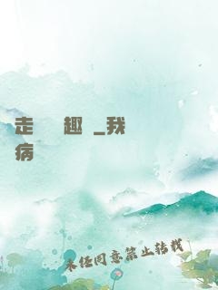 邊走邊愛筆趣閣
