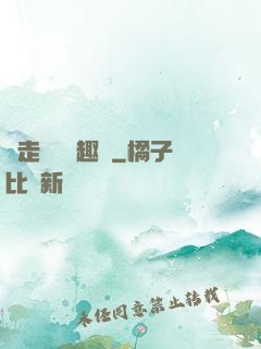 邊走邊愛筆趣閣