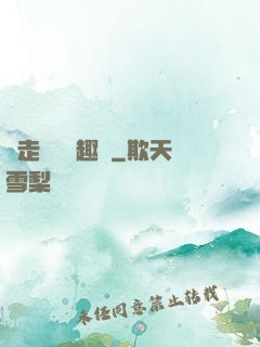 邊走邊愛筆趣閣
