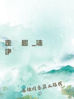 邊走邊愛筆趣閣