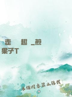 邊走邊愛筆趣閣
