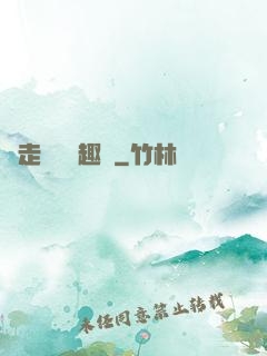 邊走邊愛筆趣閣