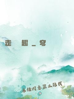 邊走邊愛筆趣閣