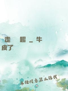邊走邊愛筆趣閣