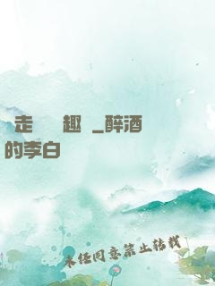 邊走邊愛筆趣閣