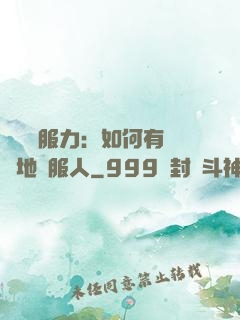 邏輯說服力：如何有邏輯地說服人