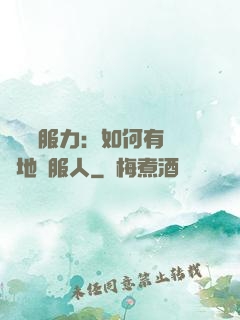 邏輯說服力：如何有邏輯地說服人
