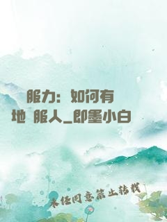 邏輯說服力：如何有邏輯地說服人