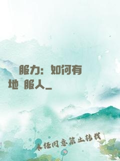 邏輯說服力：如何有邏輯地說服人