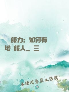邏輯說服力：如何有邏輯地說服人