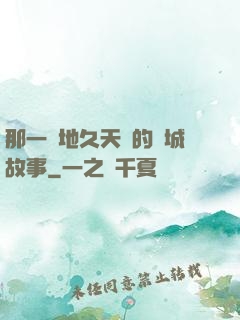 那一場地久天長的圍城故事