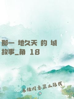 那一場地久天長的圍城故事
