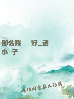 那么我們剛剛好