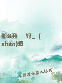 那么我們剛剛好