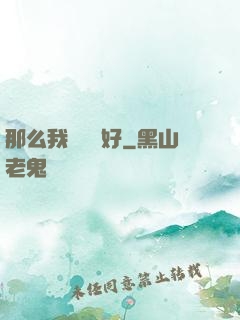 那么我們剛剛好