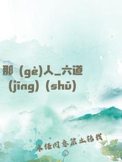 那個(gè)人