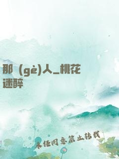 那個(gè)人