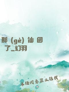 那個(gè)劍仙殺回來了