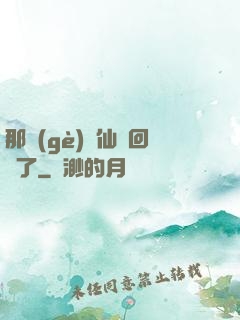 那個(gè)劍仙殺回來了