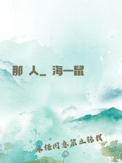 那個人
