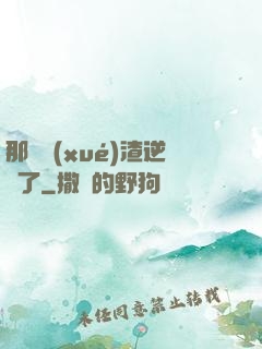 那個學(xué)渣逆襲了