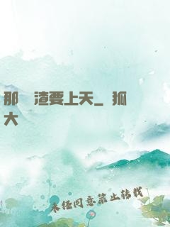 那個學渣要上天