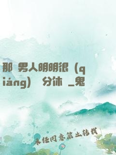 那個男人明明很強(qiáng)卻過分休閑