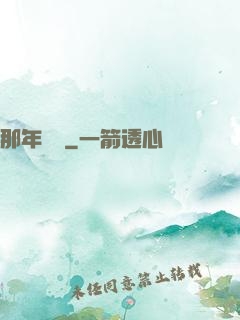 那年華娛