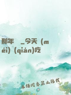 那年華娛