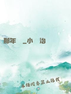 那年華娛