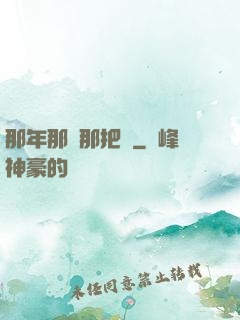 那年那蟬那把劍