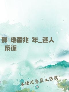 那時瑞雪兆豐年